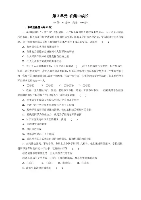 (新编)部编人教版七年级道德与法治下册第三单元试卷(含答案)
