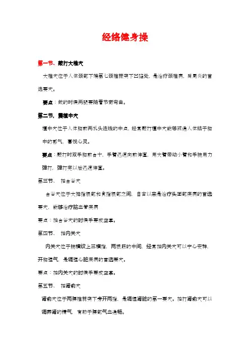 经络健身操