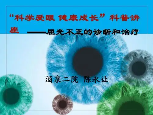 屈光不正1..