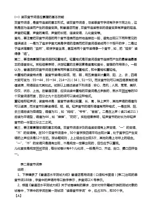 普通话考试单音节词表