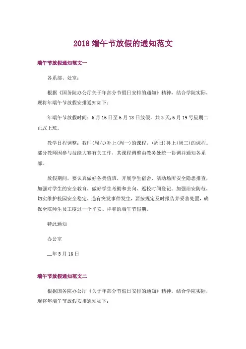 生活知识_2018端午节放假的通知范文