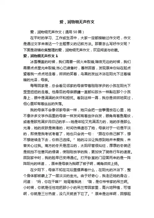 爱，润物细无声作文