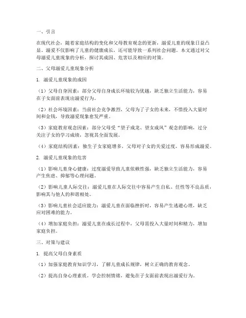 教研总结父母溺爱儿童