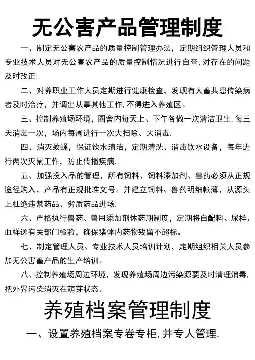 无公害产品管理制度
