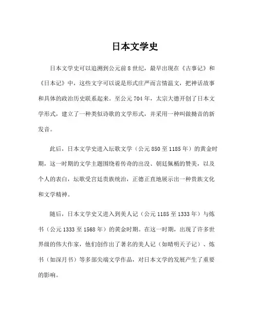 日本文学史