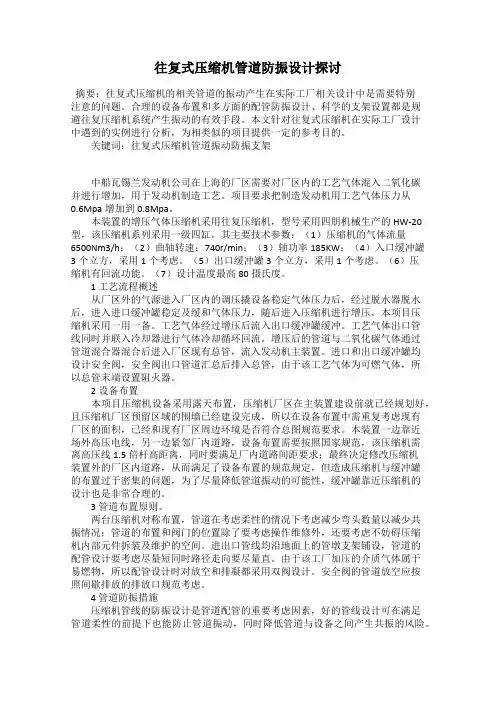 往复式压缩机管道防振设计探讨
