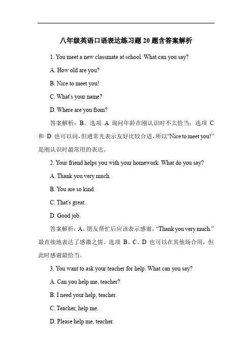 八年级英语口语表达练习题20题含答案解析