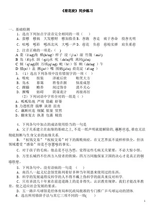 《荷花淀》练习题