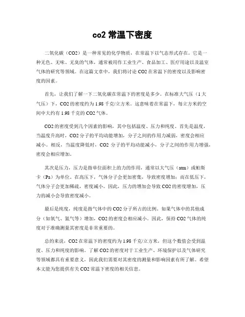 co2常温下密度