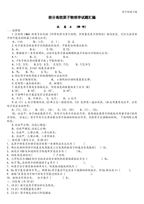 原子物理习题