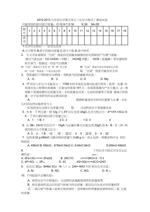 九年级化学第五单元(化学方程式)测试试卷A(含答案)