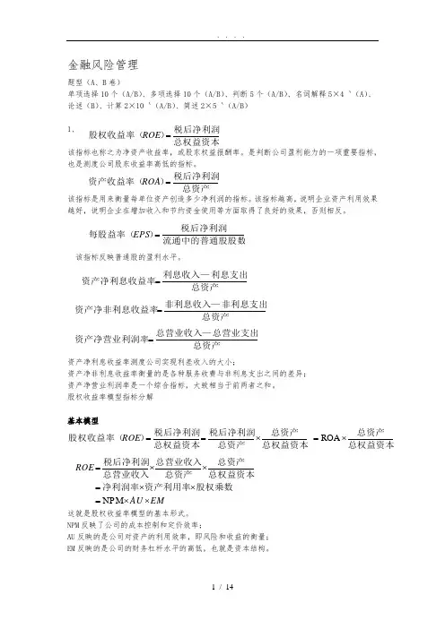 金融风险管理-期末考重点