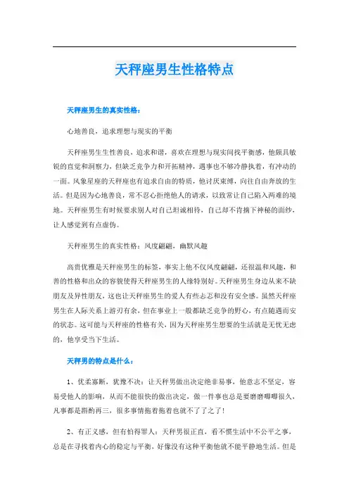 天秤座男生性格特点