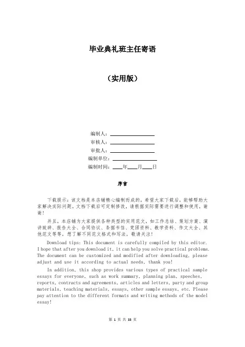 毕业典礼班主任寄语
