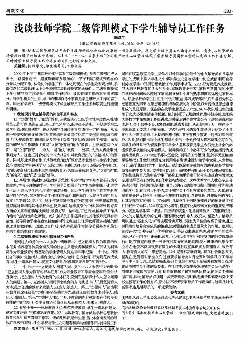 浅谈技师学院二级管理模式下学生辅导员工作任务