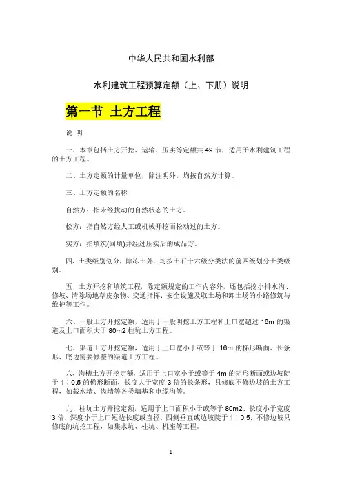 2002年水利建筑工程预算定额说明