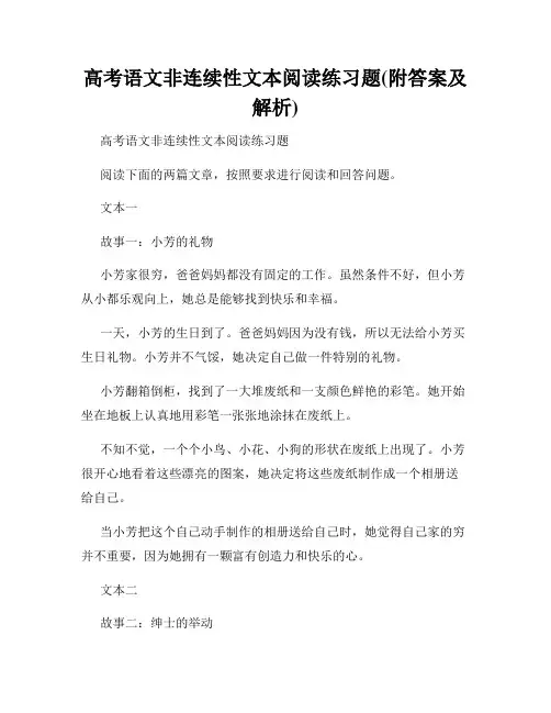 高考语文非连续性文本阅读练习题(附答案及解析)