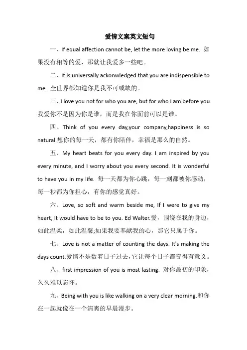爱情文案英文短句