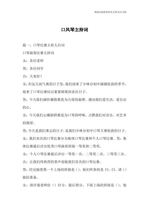 口风琴主持词