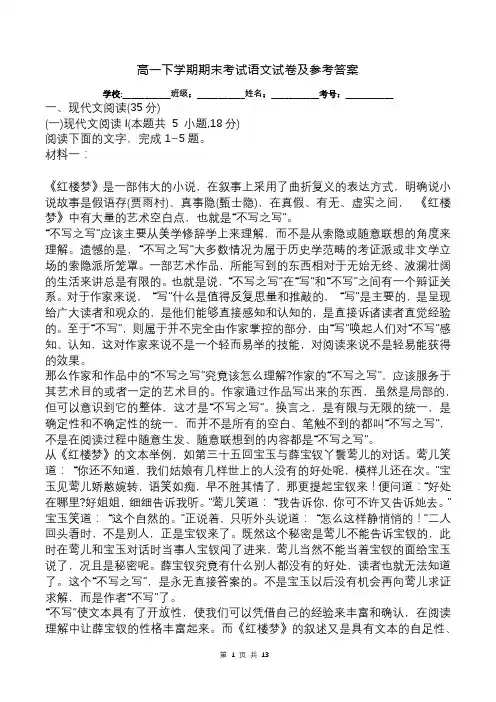 高一下学期期末考试语文试卷及参考答案