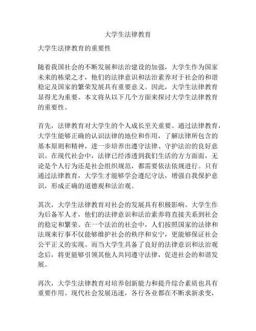 大学生法律教育