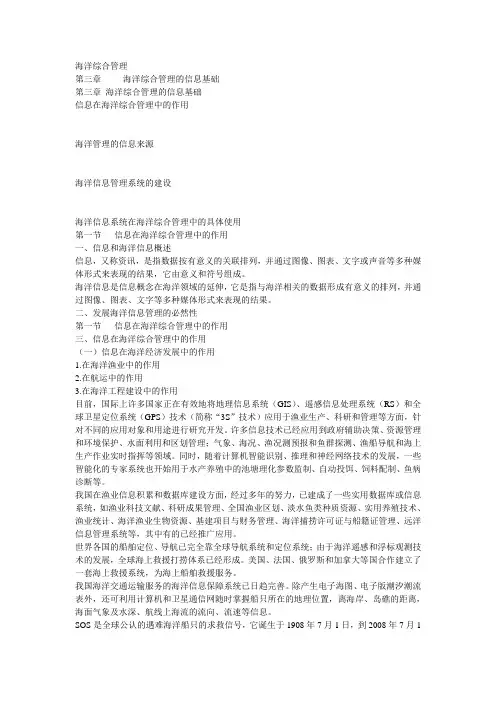 海洋综合管理03.ppt.Convertor