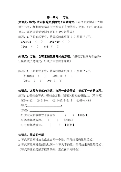 五年级数学方程知识点