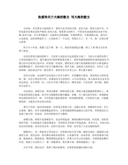 张爱玲关于大海的散文 写大海的散文