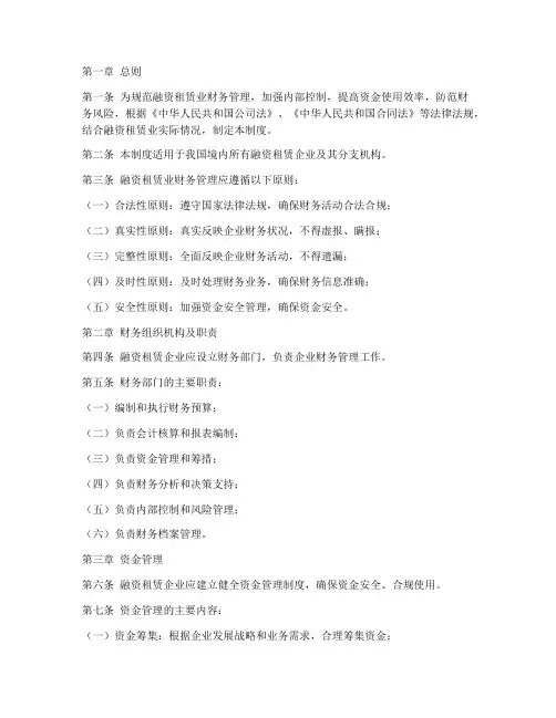 融资租赁业财务管理制度