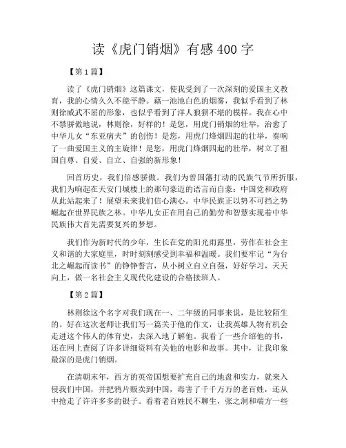 读《虎门销烟》有感400字