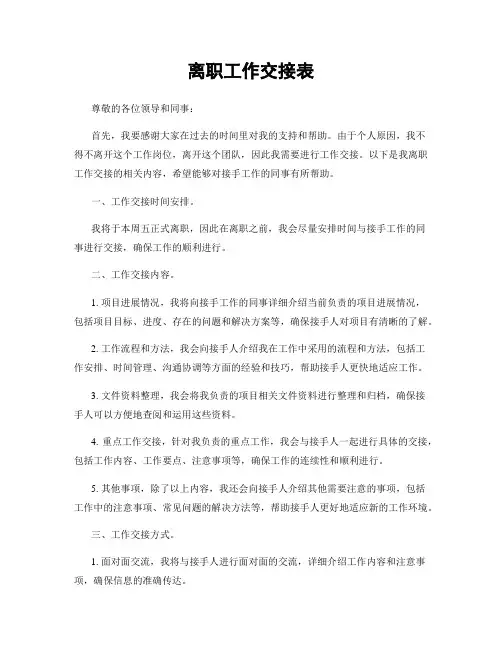 离职工作交接表