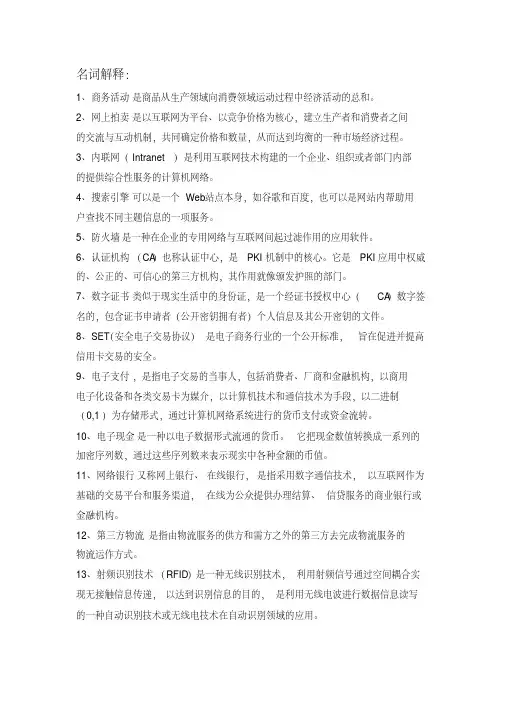 电子商务知识点整理(20200526082836)