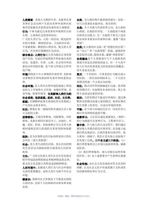 人类行为(名词解释)