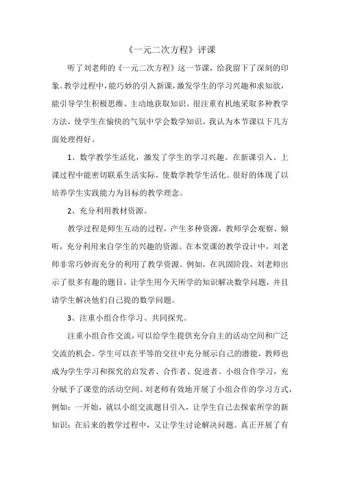 一元二次方程评课