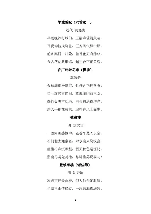 岭南诗歌精选一