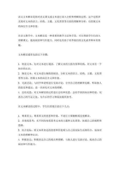 语文文本解读