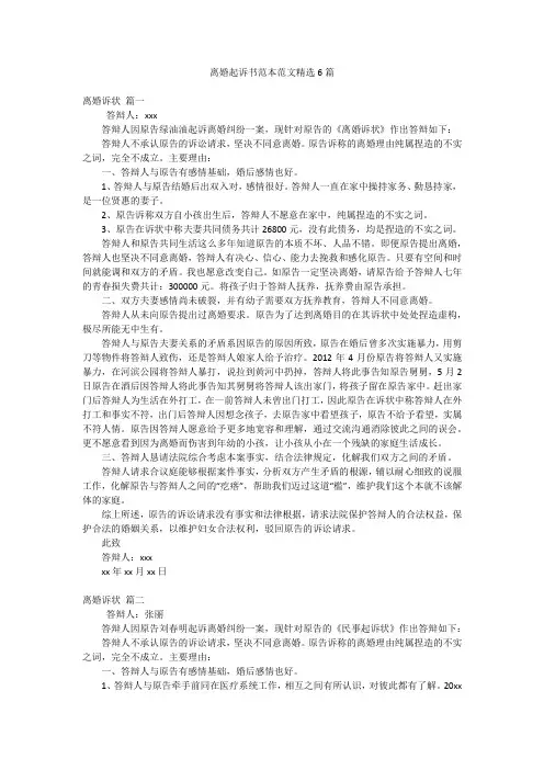 离婚起诉书范本范文精选6篇