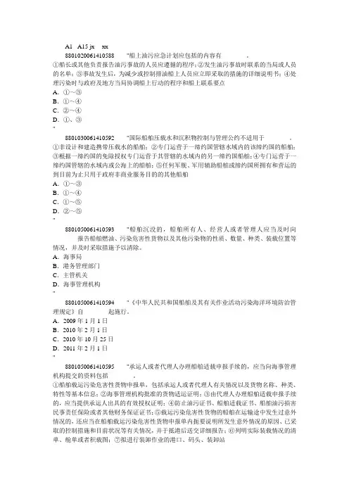 11规则二三副驾驶船舶管理题库