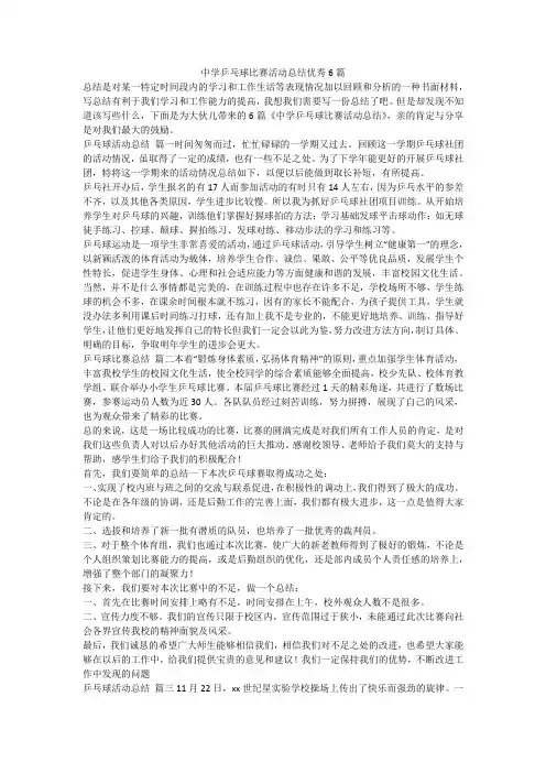 中学乒乓球比赛活动总结优秀6篇-最新