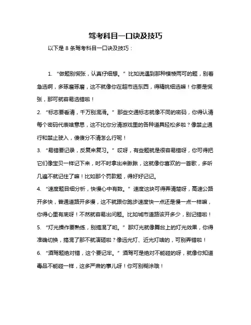 驾考科目一口诀及技巧
