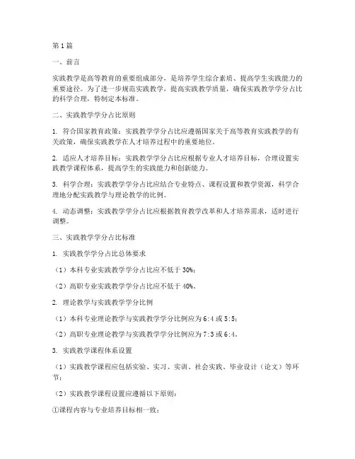 实践教学学分占比的标准(3篇)