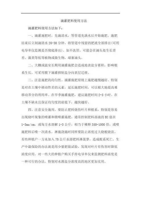 滴灌肥料使用方法