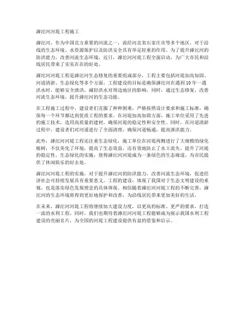 滹沱河河堤工程施工