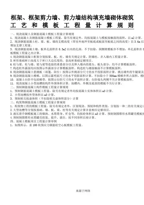 框架墙体模板工程量计算规则