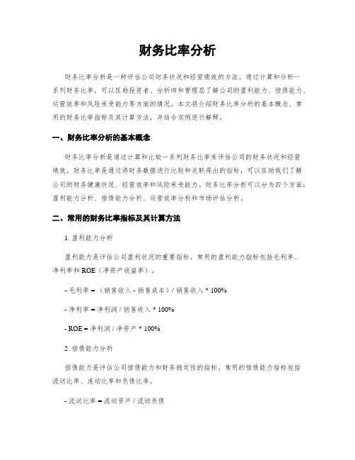 财务比率分析