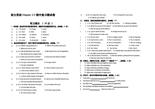 5B朗文英语Chapter15期中复习测试卷