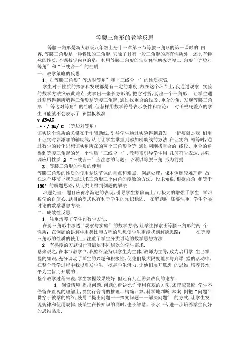 等腰三角形的教学反思