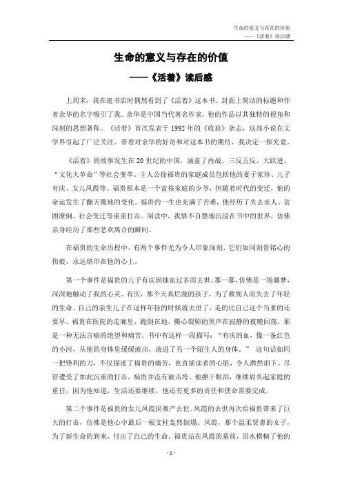 生命的意义与存在的价值——《活着》读后感
