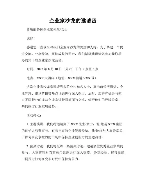 企业家沙龙的邀请函
