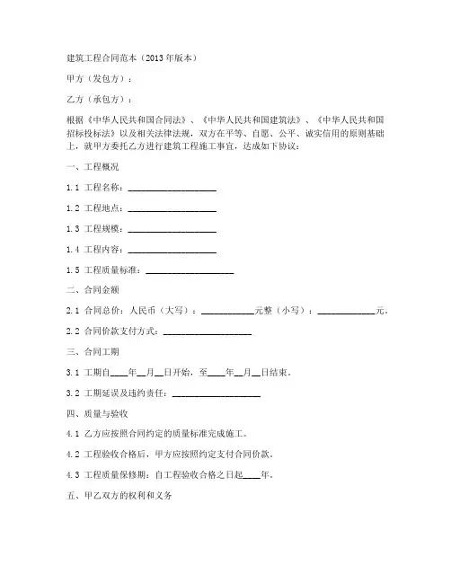建筑工程合同范本2013年版本